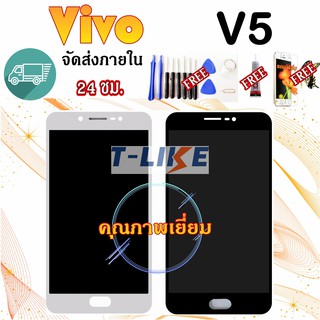 จอ Vivo V5 V5S LCD Vivo V5 V5S เเถมเครื่องมือ กาว ฟิล์ม  จอ งานดี งานมีคุณภาพ LCD Display หน้าจอ จอ+ทัช Vivo V5 V5S