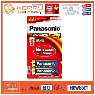 พร้อมส่ง-Panasonic  ถ่านอัลคาไลน์ AA แพค 2 ก้อน