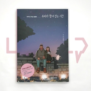 The Time We Walk Together. Essay, Korean