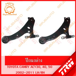 TRW ช่วงล่าง TOYOTA  CAMRY ACV30, ACV40, ACV50 ปี 2002-2014  ปีกนกล่าง