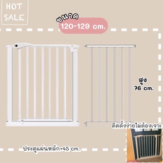 ที่กั้นบันได ไม่เจาะผนัง 120-129cm. ที่กั้นประตู ที่กั้นเด็ก ที่กั้นสุนัข ที่กั้นสัตว์เลี้ยง กั้นสัตว์เลี้ยง กั้นเด็ก