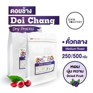 เมล็ดกาแฟดอยช้าง Doi Chang | กาแฟดอยช้าง Dry Process or Natural Process | กาแฟคั่วกลาง Specialty Coffee