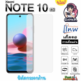 ฟิล์มกระจก ฟิล์มไฮโดรเจล Xiaomi Redmi Note 10 4G ซื้อ 1 แถม 1 เต็มจอ ไม่มีขอบดำ