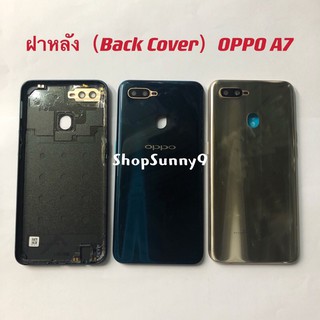 ฝาหลัง (Back Cover) OPPO A7