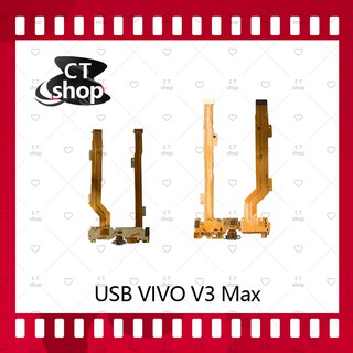 สำหรับ VIVO V3 Max อะไหล่สายแพรตูดชาร์จ แพรก้นชาร์จ Charging Connector Port Flex Cable（ได้1ชิ้นค่ะ) อะไหล่มือถือ CT Shop