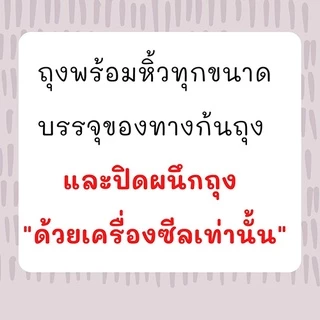 ถุงผักสลัด บรรจุผัก SaLad (1 กก.) ผักสลัดไฮโดร พร้อมหิ้ว ใช้คู่กับเครื่องซีล เนื้อพีอีPE LL ใส แช่แข็งได้ PE เหนียว นุ่ม