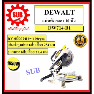 DEWALT  แท่นตัด องศา DW 714  10 นิ้ว  DW714    DW - 714  DW-714