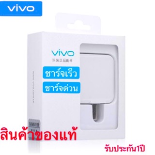 ชุดหัวชาร์ทเร็ว+สายชาร์ทเร็วvivo v9/v11i/v15   หัวชาร์ทvivo   สายชาร์ทvivo