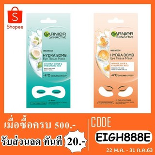 เซรั่มมาส์กใต้ตา garnier 6g