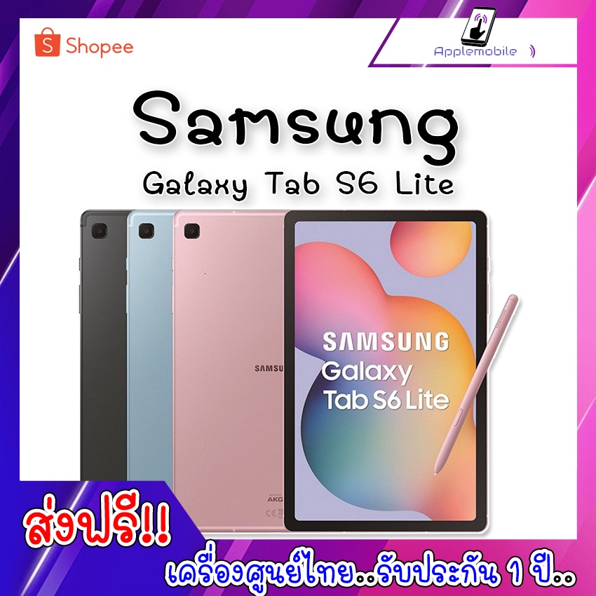 Samsung Galaxy Tab S6 Lite Wifi / LTE เครื่องศูนย์ไทย ประกันศูนย์ ทั่วประเทศ