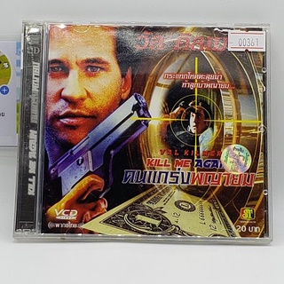 [00361] Kill Me Again คนแกร่งพยายม (CD)(USED) ซีดีหนังและเพลง มือสอง !!