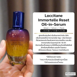 LOccitane Immortelle Reset 5 ml.