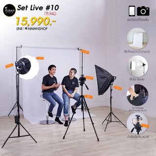 ชุดอุปกรณ์สำหรับไลฟ์สด Set Live Aiman Studio #10