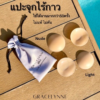 ฟองน้ำเสริมบราชุดว่ายน้ำ ชุดชั้นในที่มองไม่เห็น Gracelynn brand - Nipple Cover ซิลิโคนแปะจุก ไร้กาว พร้อมถุงผ้า มีสองสีใ