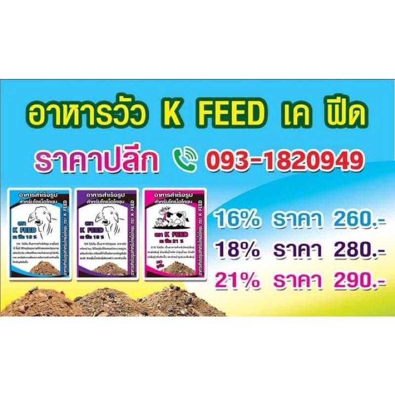 อาหารวัวเคฟีด🐄🎊K FEED Shopee Thailand