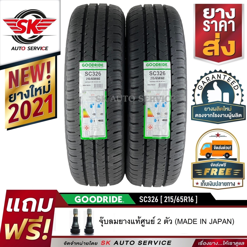 GOODRIDE (ยางสัญชาติไทย) 215/65R16 (กระบะขอบ16) รุ่น SC326 2 เส้น (ยางใหม่ปลายปี 2021)