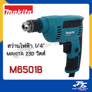 สว่านไฟฟ้า 2 หุน(1/4")  สำรับเจาะไม้ เหล็ก ยี่ห้อ MAKITA รุ่นM6501B  ปรับรอบได้ ซ้าย-ขวาได้ กำลังไฟ  230 W