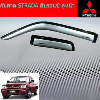 กันสาด/คิ้วกันสาด มิตซูบิชิ สตราด้า mitsubishi STRADA สีบรอนซ์ คู่หน้า