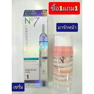 NO.7 Laboratories line correcting booster serum 15 ml.+ No.7 Beautiful Skin Hydration Mask 100ml. (มาร์กสำหรับผิวแห้ง)