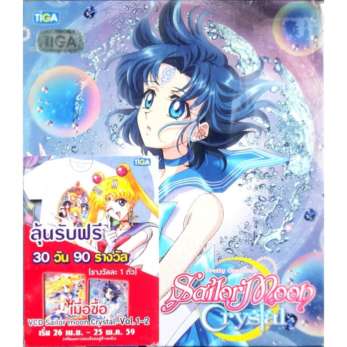 VCD การ์ตูน Sailor moon Crystal Vol.2 เซเลอร์มูน ลิขสิทธิ์แท้ มือหนึ่ง ปกกระดาษครอบกล่องในซีล #หายาก