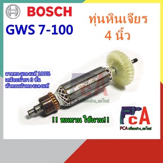 ทุ่น  GWS 7-100 หินเจียร ขนาด 4 นิ้ว ยี่ห้อ Bosch สินค้า”ทนทานใช้นาน”คุณภาพมาตรฐานเกรดA