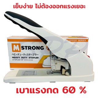 เครื่องเย็บ M-Strong 9200 เครื่องเย็บกระดาษ ใช้กับลวดเย็บ 23/6 - 23/25 เย็บกระดาษได้ 15-210 แผ่น