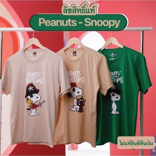 เสื้อยืด ลิขสิทธิ์แท้ Snoopy เกรดพรีเมียม ไม่หด ไม่ย้วย คอทตอน 100% มี 25 เฉดสี (Fierce Pirate collection)