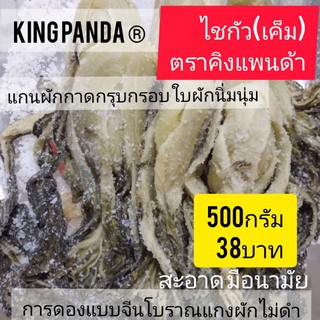 ผักเกลือ ไชกัวเค็ม ผักกาดดองเค็ม 500กรัม 38บาท ดองเกลือแบบจีนโบราณ ก้านไม่ดำกรุบกรอบใบนุ่มเหนียว  #เคาหยก #พะโล้ #จับฉาย