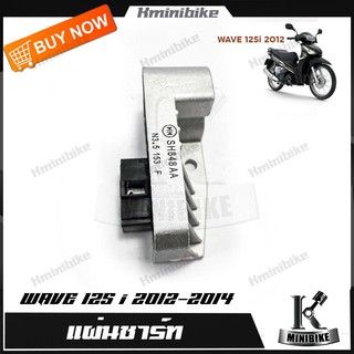 แผ่นชาร์จ แผ่นชาร์ท  เร็กกูเรเตอร์ เรคติไฟเออร์ เรกกูเรเตอร์ Regulator สำหรับรถ HONDA WAVE 125 I ( NEW ) 2012 - 2015