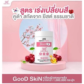 [ส่งฟรี]🤩Good skin Gluta 30+ days plus คูต้า 30 เดย์พลัส กลูต้าผงเข้มข้น กลูต้าไธโอน รีบูทผิว ปรับผิวกระจ่างใส