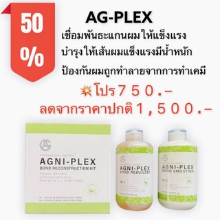 AG-PLEX  เชื่อมแกนผม