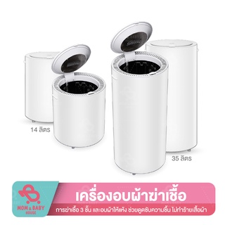 XIAOLANG Heater Dryer เครื่องอบผ้า เครื่องอบแห้ง ขนาด 60l / 35l กำจัดเชื้อโรค ฆ่าเชื้อโรคระบบ Ozonization เครื่องอบแห้ง