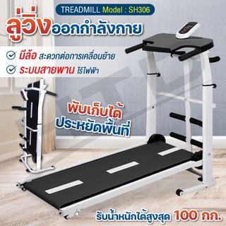 Treadmill manual ลู่วิ่ง รุ่น SH306  แถมฟรี** จานทวิส ลู่วิ่งไม่ใช้ไฟฟ้า ระบบสายพาน ลู่วิ่ง ระบบสายพานไร้ไฟฟ้า