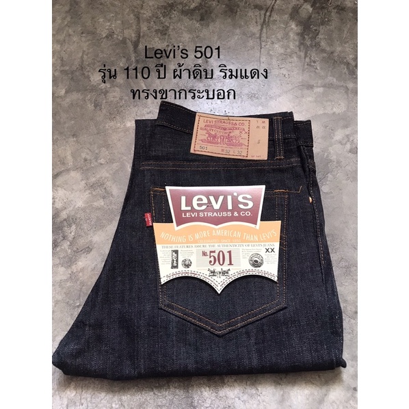 Levi’s  501 BIG E รุ่น 110 ปี ผ้าดิบ ริมแดง ทรงขากระบอก