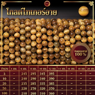 โกลด์ไทเกอร์อาย | Gold Tiger Eyes (เส้นยาว 39 ซม.)