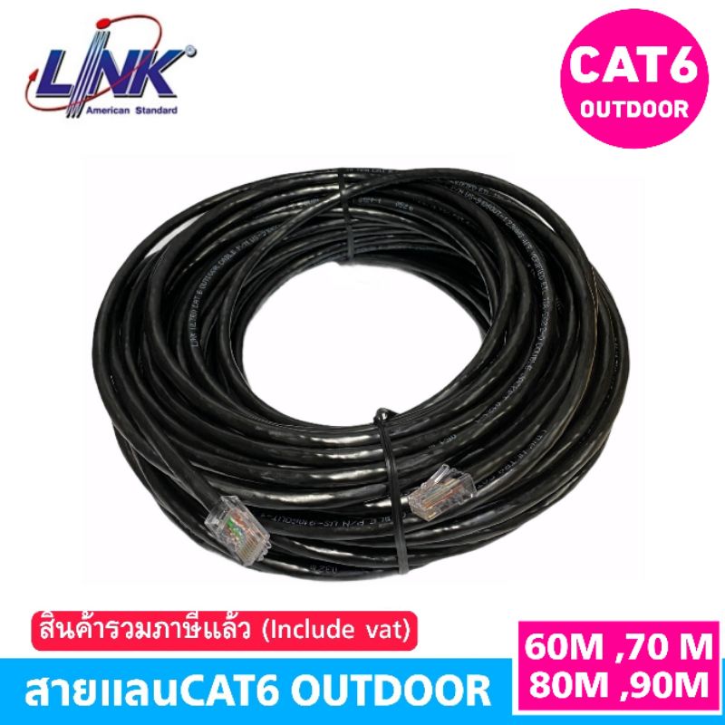 สายแลนCAT6 OUTDOOR ยาว 60,70,80,90เมตร เข้าหัวพร้อมใช้งาน (LINK US-9106OUT)