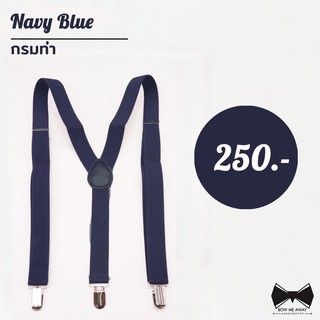 สายเอี๊ยมสีกรมท่ายืดได้ - Navy Blue Suspender