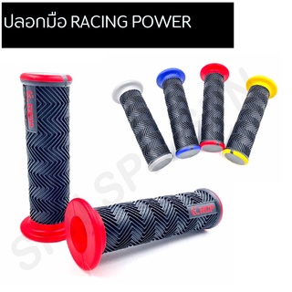 ปลอกมือ RACING POWER ปลอกแฮนด์เรซซิ่ง เพาเวอร์ ปลอกมือเรซซิ่ง