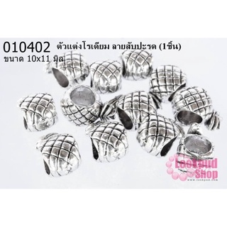 ตัวแต่งโรเดียม ลายสับปะรด 10X11 มิล (1ชิ้น)