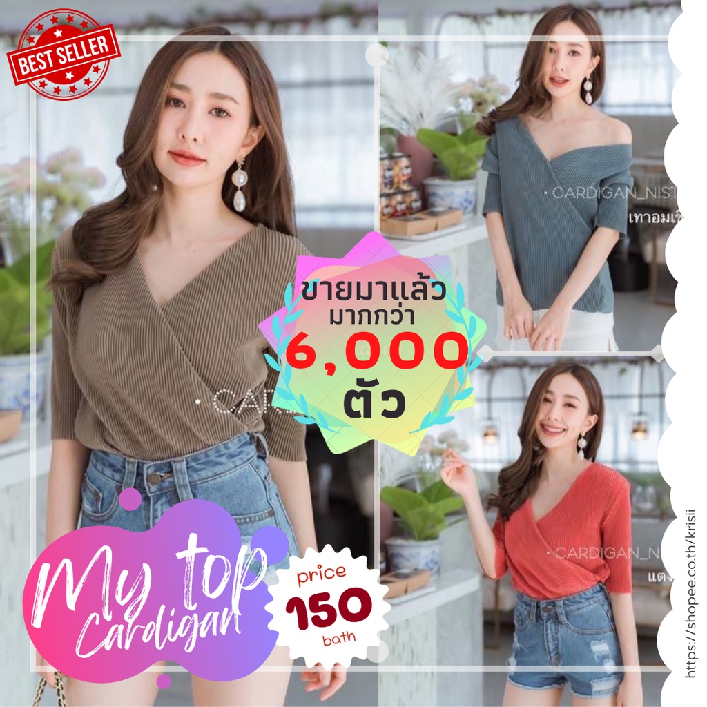 [💌  TGETUEU ลด 120]  ร้านนี้ยืดเยอะ🔥My​top​ & SUGAR 2 เสื้อพลีททรงไขว้อก H15 CARDIGAN_NISTA​ (MTP4B)