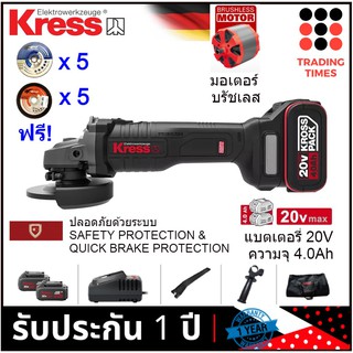 Kress KU800 เครื่องเจียรไร้สาย 4" มอเตอร์บรัชเลส 20V แบต 4.0Ah x 2 ก้อน +แท่นชาร์จ ประกัน 1ปี ฟรีใบตัด/เจียร อย่างละ 5ใบ