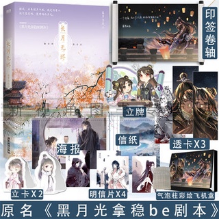 Pre-order นิยายภาษาจีน 长月无烬 by 藤萝为枝