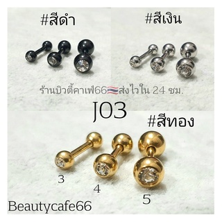 (1 pc.) จิวหู ดัมเบลกลม สแตนเลส ฝังเพชร 2 ด้าน ไม่ลอก ไม่ระคายเคือง จิวดัมเบล จิวหูดัมเบล จิวเพชร J03