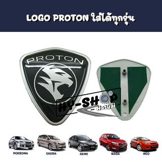 โลโก้,ตราสัญลักษณ์ PROTON Exora,Persona,Gen2, (LOGO) ใส่ได้ทุกรุ่น ของแท้