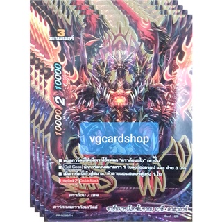 ราชันมารมังกรโบราณ อาซี ดาฮาการ์ บัดดี้ไฟท์ buddy fight VG Card Shop vgcardshop