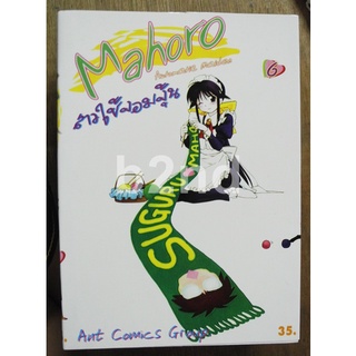 Mahora สาวใช้จอมจุ้น เล่ม 1-6 ยังไม่จบ