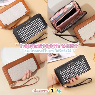 🎟 🤍 houndstooth wallet 💵 พร้อมส่งครบสีจากไทย 🇹🇭 กระเป๋าสตางค์ใบยาวมีซิป