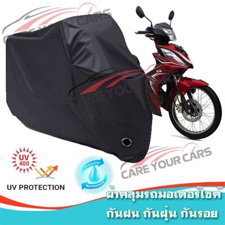 ผ้าคลุมรถมอเตอร์ไซค์ สีดำ รุ่น SYM-Bonus Motorcycle Cover Protective Waterproof Dustproof BLACK COLOR