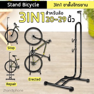 LYNX - 3in1 ขาตั้งจักรยาน ชั้นวาง ซ่อมจักรยาน ล้อจักรยาน 20-29 นิ้ว จักรยาน Bicycle Parking Rack Stand