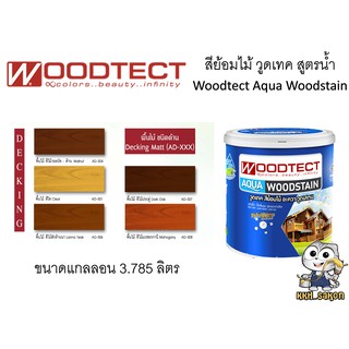 สีย้อมไม้ วูคเทค สูตรน้ำ ทาไม้ ทาพื้นไม้ ชนิดกึ่งโปร่งแสง-ด้าน WOODTECT Aqua Decking Stain - Matt ขนาดแกลลอน